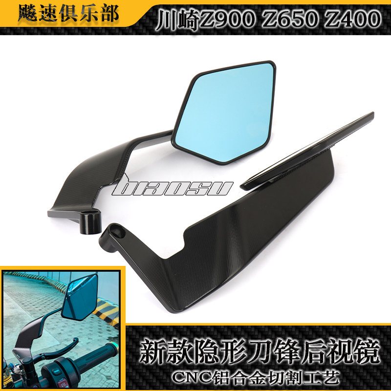 适用 川崎Z900 Z650 异兽650改装新款刀锋风翼后视镜 通用倒车镜