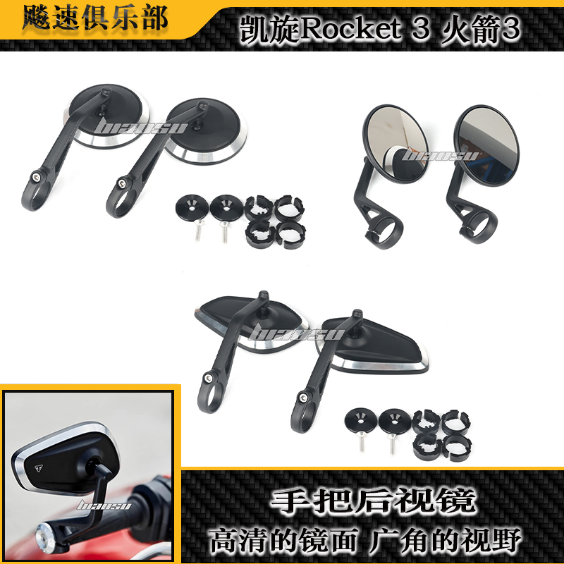 凯旋Rocket3火箭3改装手把镜