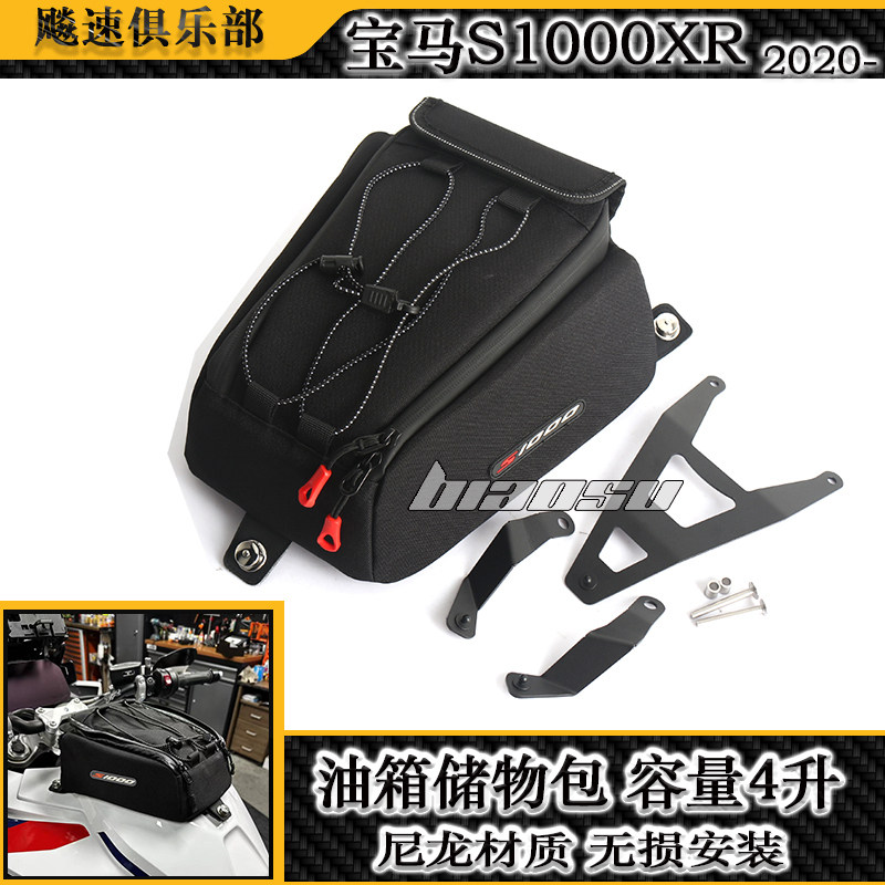 适用宝马S1000XR改装油箱包快拆