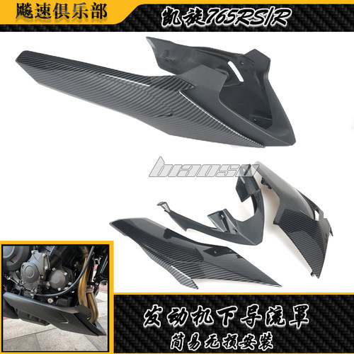 凯旋765RS/R改装下导流罩扰流罩