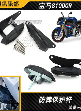 适用宝马S1000R 改装防摔保护 车身防摔球 发动机保护尼龙18-22年
