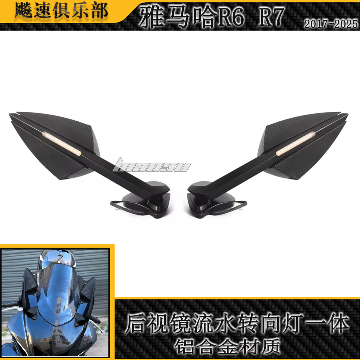 雅马哈YZF-R6/R7后视镜带转向灯