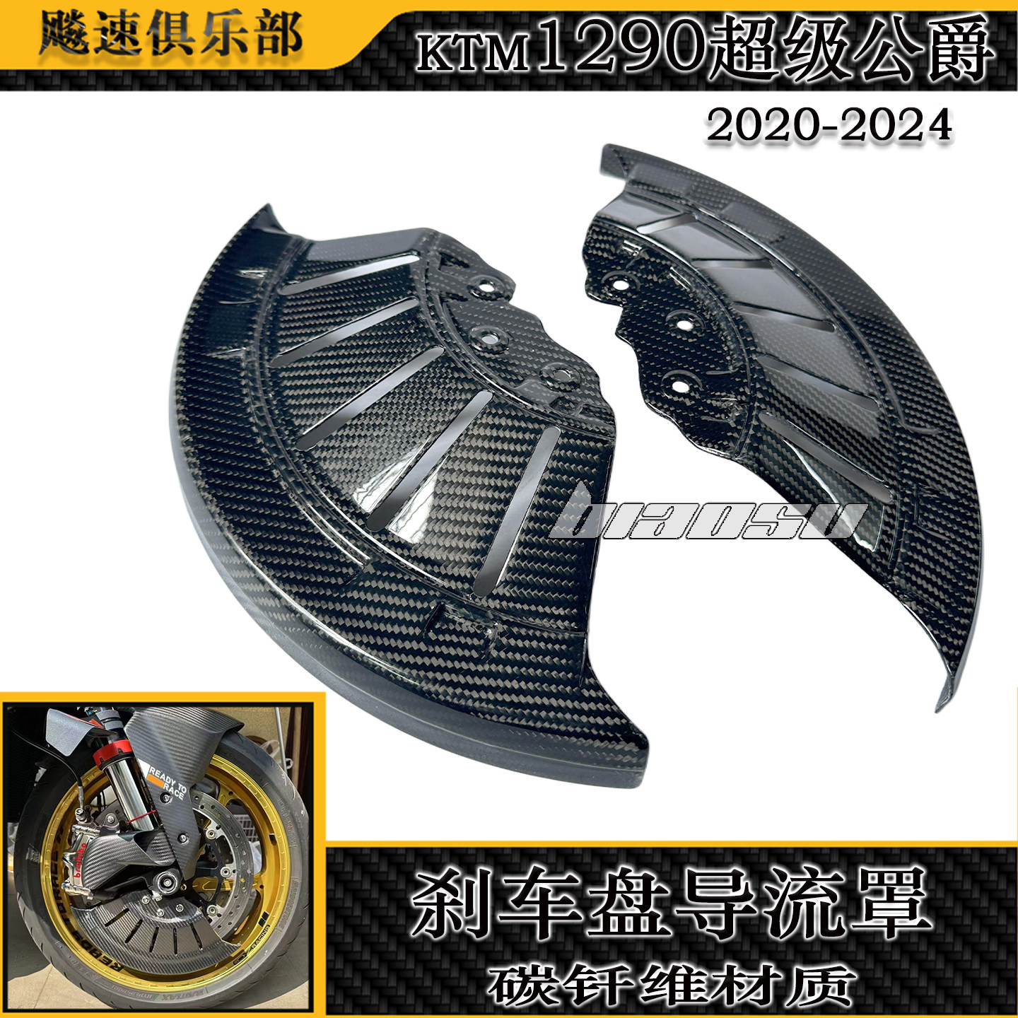 适用KTM1290DUKE超级公爵改装碳钎维刹车盘导流罩卡钳散热筒 挡板,摩托车/装备/配件,摩托车导流罩,淘宝优惠券,粉丝福利购,淘宝优惠卷