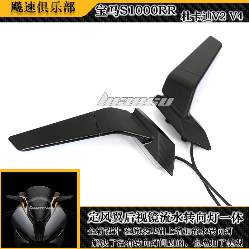 宝马S1000RR定风翼后视镜转向灯