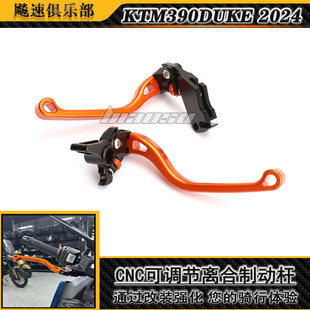 适用 KTM390DUKE改装件牛角CNC可调节制动杆 2024新款KTM390duke