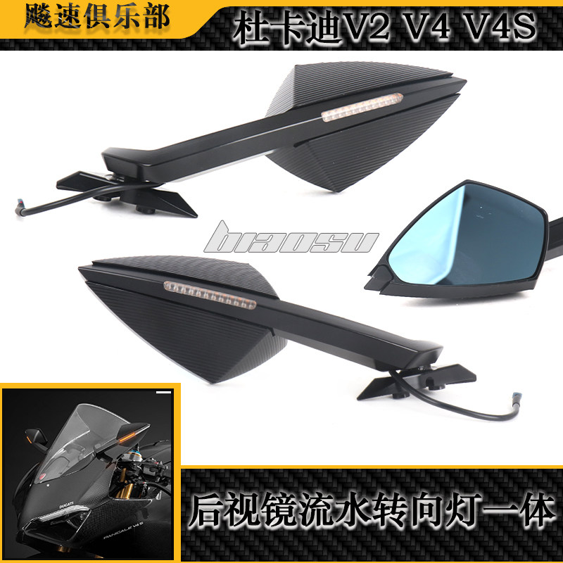 适用杜卡迪V4 V4S V2改装后视镜带转向灯LED反光镜铝合金碳纤维镜