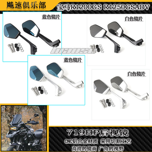 宝马水鸟R1200GS改装后视镜719HP