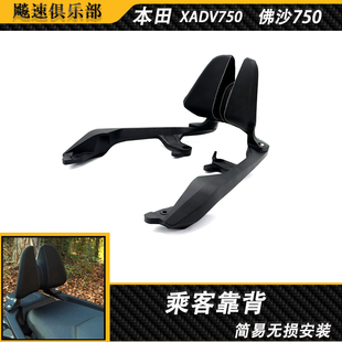 适用 本田XADV750改装靠背 佛沙NSS750后靠背 改装乘客靠背配件