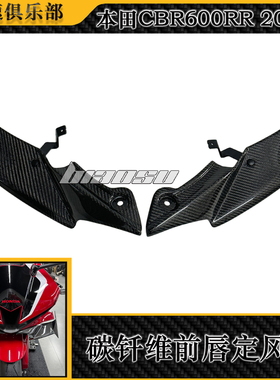 适用本田CBR600RR改装碳纤维下唇定风翼扰流板 前唇导流罩 2024+