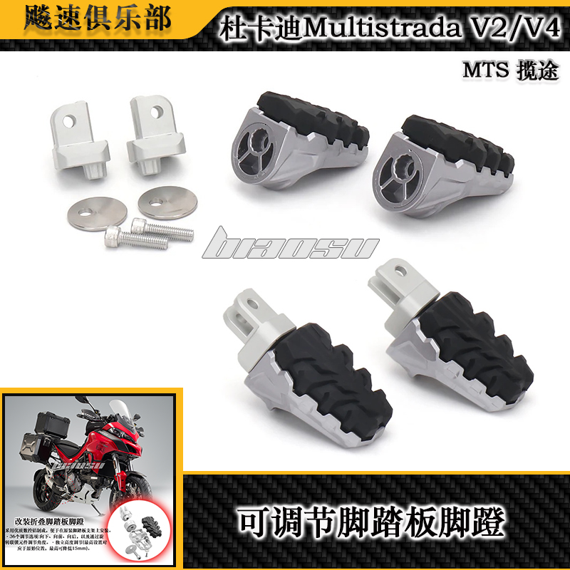 杜卡迪MTS揽途V2V4改装件脚踏板