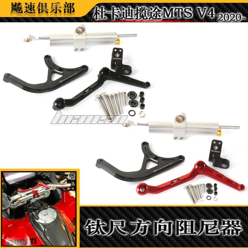 杜卡迪揽途MTSV4改装阻尼器支架