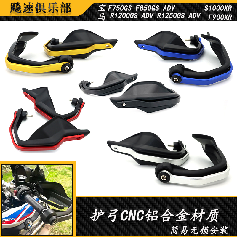 宝马1250advf750gs改装护手护弓