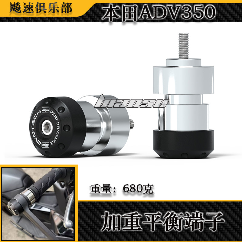 本田ADV350堵头平衡端子手把堵