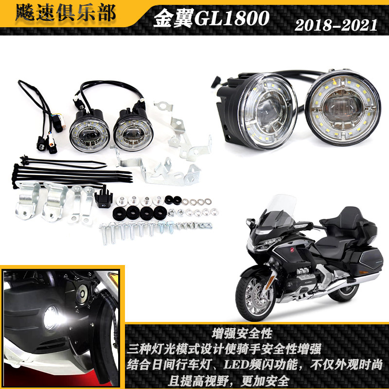 金翼1800改装件多功能LED雾灯