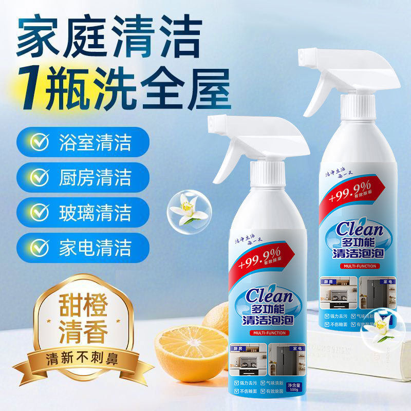 家用多功能清洁泡泡厨房家电清洁剂多用途清洗剂去油除污垢清洁剂