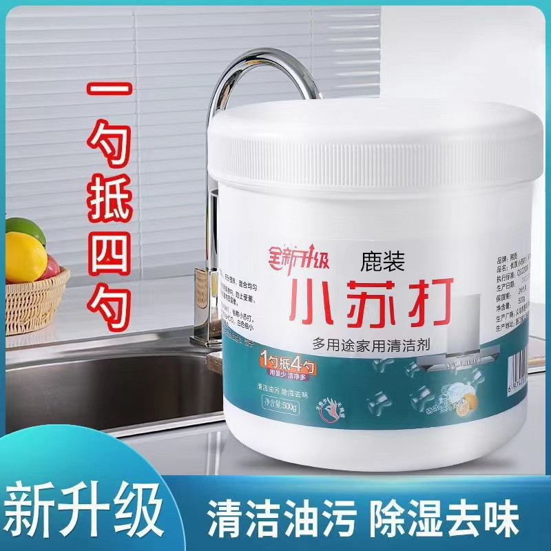 小苏打粉清洁工具家庭去油污洗衣刷鞋厨房渍白齿多用途清洁小苏打