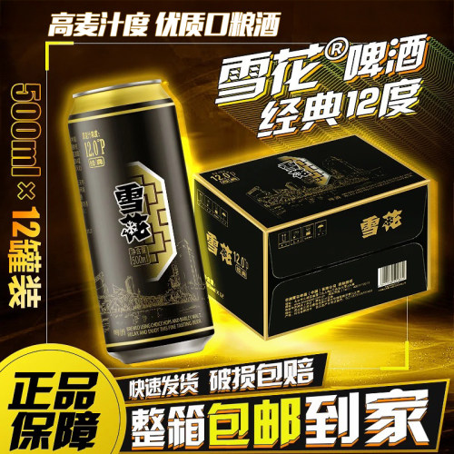 雪花啤酒经典500ml*12罐整箱批发