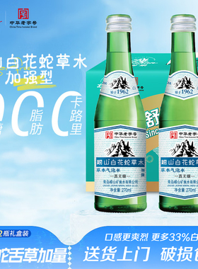 【任嘉伦推荐款】崂山白花蛇草水加强型草本气泡水无糖270ml*12瓶