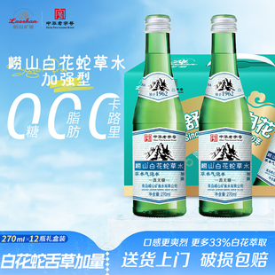 崂山白花蛇草水加强型草本气泡水无糖270ml 款 12瓶 任嘉伦推荐