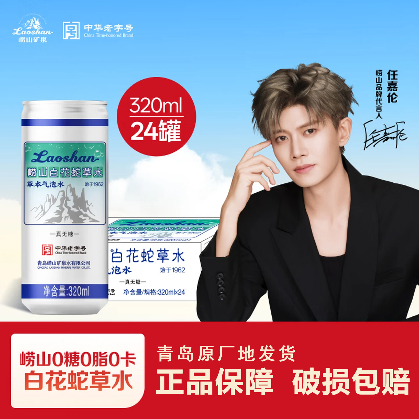 崂山白花蛇草水加强版易拉罐草本气泡水无糖青岛特产难喝网红饮料