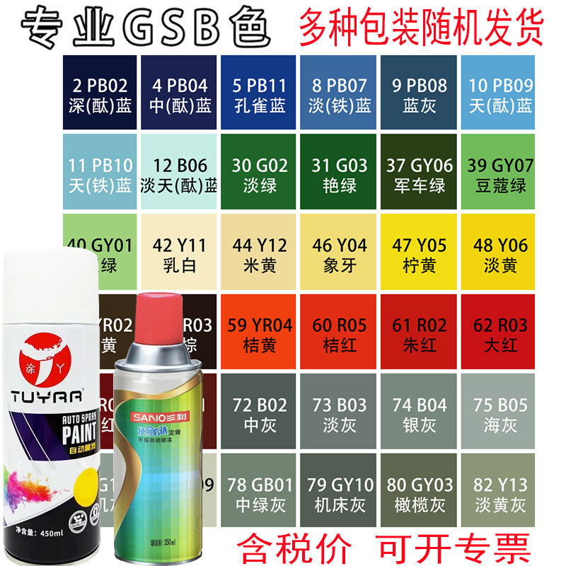 三和自动喷漆GY09冰灰色B05海灰色B02中灰GSB国标色卡定制自喷漆