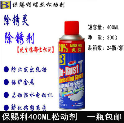 除锈剂保赐利解松绣灵螺丝松动剂