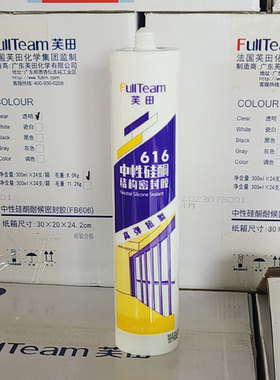玻璃胶防水防霉厨卫透明马桶窗缝密封胶家用封边中性白色硅胶