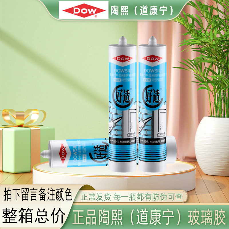 陶熙道康宁好适玻璃胶门窗专用黑色灰色半透明白色中性硅胶密封胶
