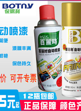自喷漆百丽时喷漆补漆笔黑色手摇改色涂鸦亚光黑镀铬不锈钢修补