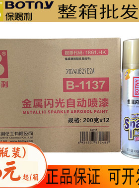 手摇自喷漆Botny/保赐利