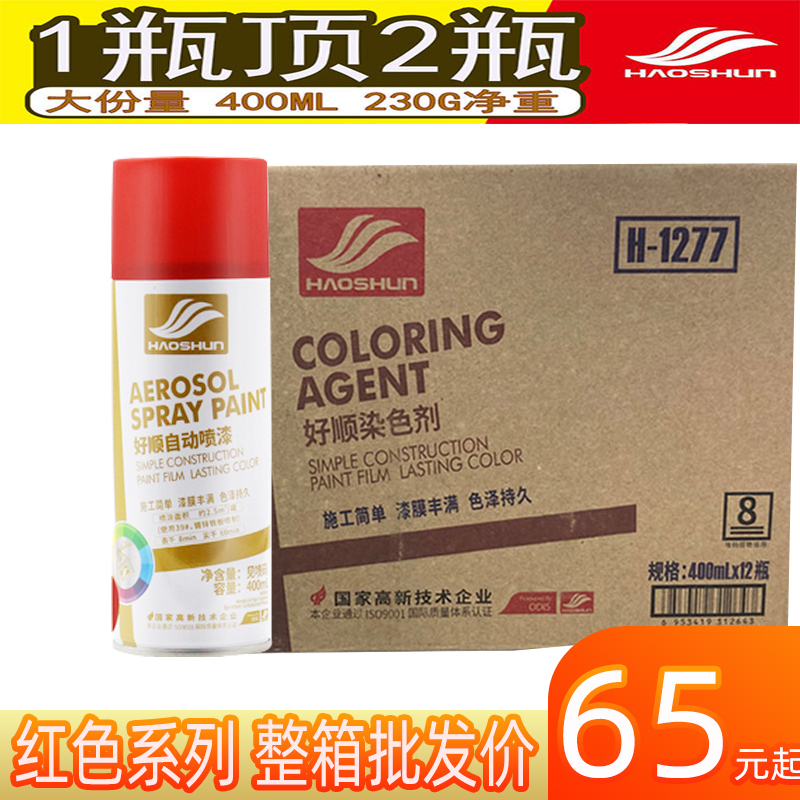 手摇喷漆大红色RAL30043005劳尔