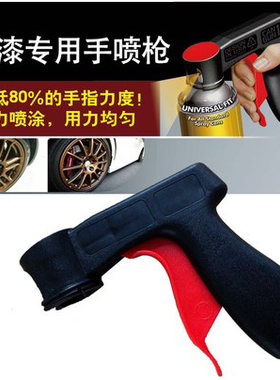 便携式助力喷枪自喷漆通用翻新改色手柄汽车喷漆工具喷罐喷膜喷管