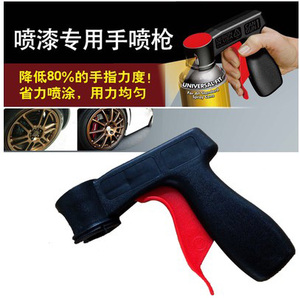 便携式助力喷枪自喷漆通用翻新改色手柄汽车喷漆工具喷罐喷膜喷管