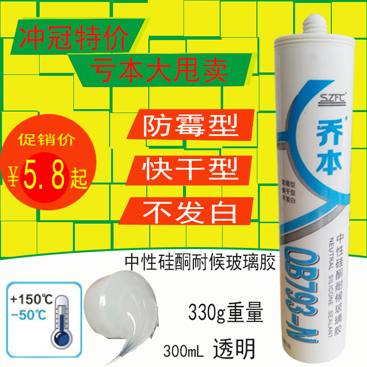 793玻璃胶酸性透明快干硅酮吊顶