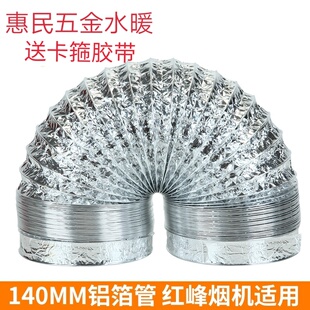 140烟管油烟机铝箔软管排烟管排风管伸缩吸油烟机管道烟管排气管