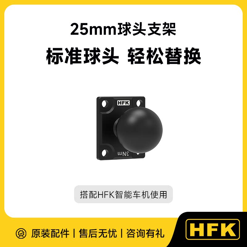 HFK智能车机专用球形支架搭配手机支架使用图片