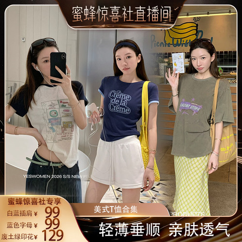 【蜜蜂惊喜社】小宜定制 summer vibe T恤合集·美式字母印花短袖