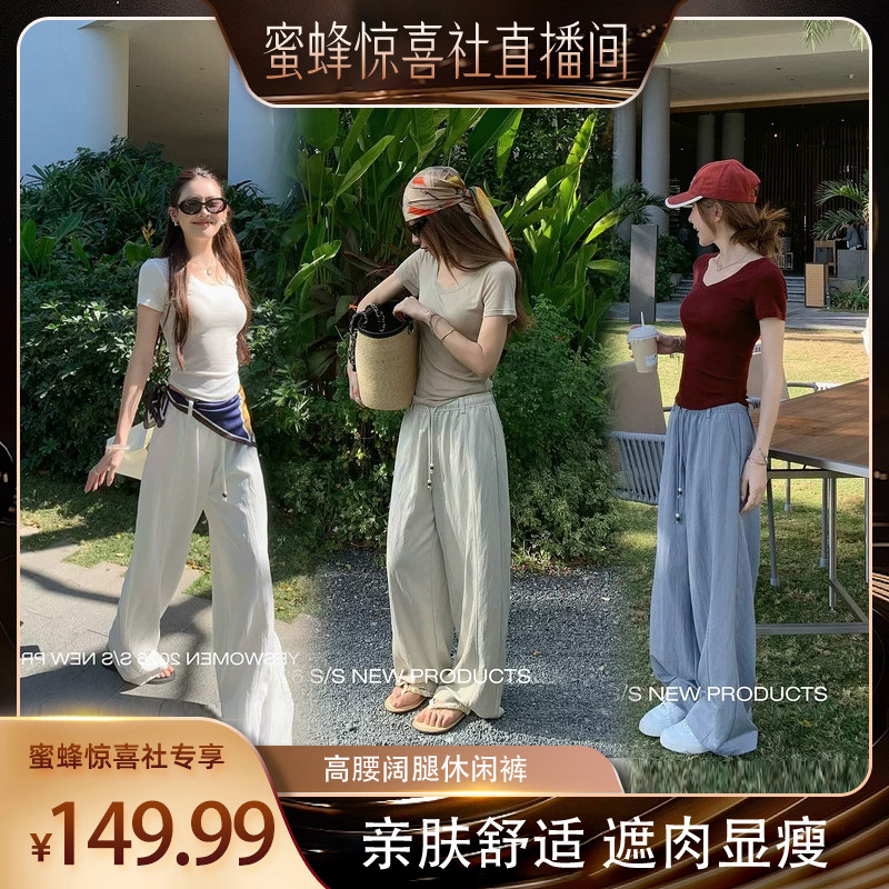 【蜜蜂惊喜社】小宜定制 解压干冰裤·休闲裤阔腿裤