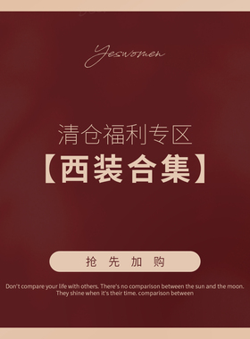 清仓秒杀！西装合集 数量有限 售完即止！！