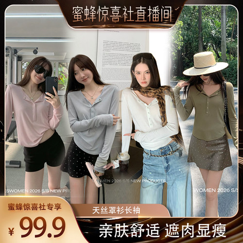 【蜜蜂惊喜社】小宜定制 天丝防晒T·韩系慵懒纸片人