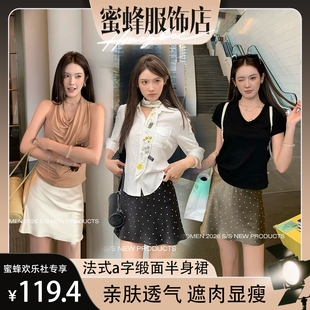 【蜜蜂欢乐社】小宜定制 波点布朗尼·夏季法式a字缎面半身裙