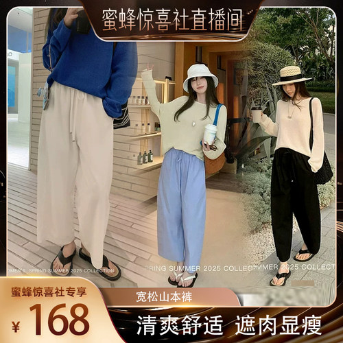 【蜜蜂惊喜社】小宜定制  純棉山本裤·清爽舒适宽松不闷热 显瘦