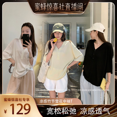 【蜜蜂惊喜社】小宜定制  桑蚕丝竹节T·呼吸凉感竹节雪花中袖t