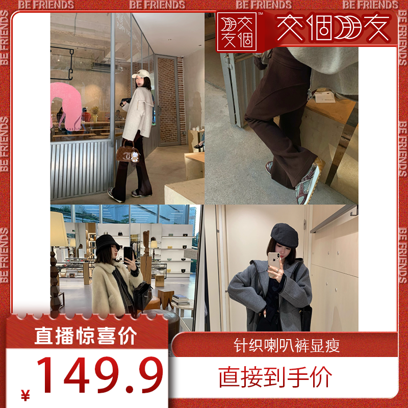 【交个朋友】小宜定制 针织喇叭裤型柔软厚实 显瘦运动休闲裤子女,女装/女士精品,休闲裤,淘宝优惠券,粉丝福利购,淘宝优惠卷