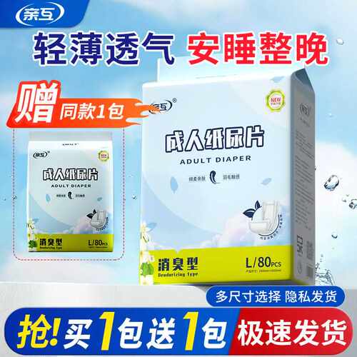亲互消臭型成人纸尿片男女通用
