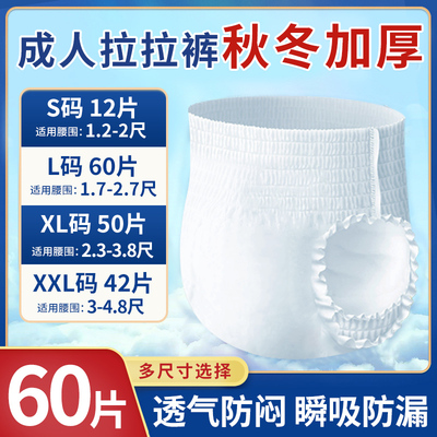 成人纸尿裤老人用拉拉裤尿不湿老年人专用男女士一次性内裤加厚