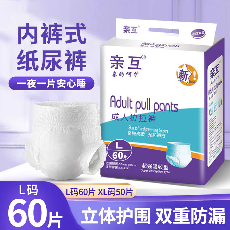 成人拉拉裤男女通用多尺码可选