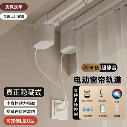 已接入米家APP电动窗帘轨道智能全自动隐藏电机遥控语音2026新款