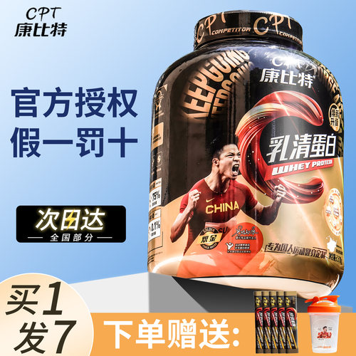 【已售3000+】康比特乳清蛋白粉