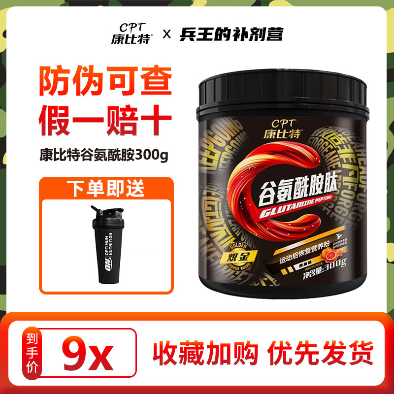 300g谷氨酰胺康比特缓解肌肉